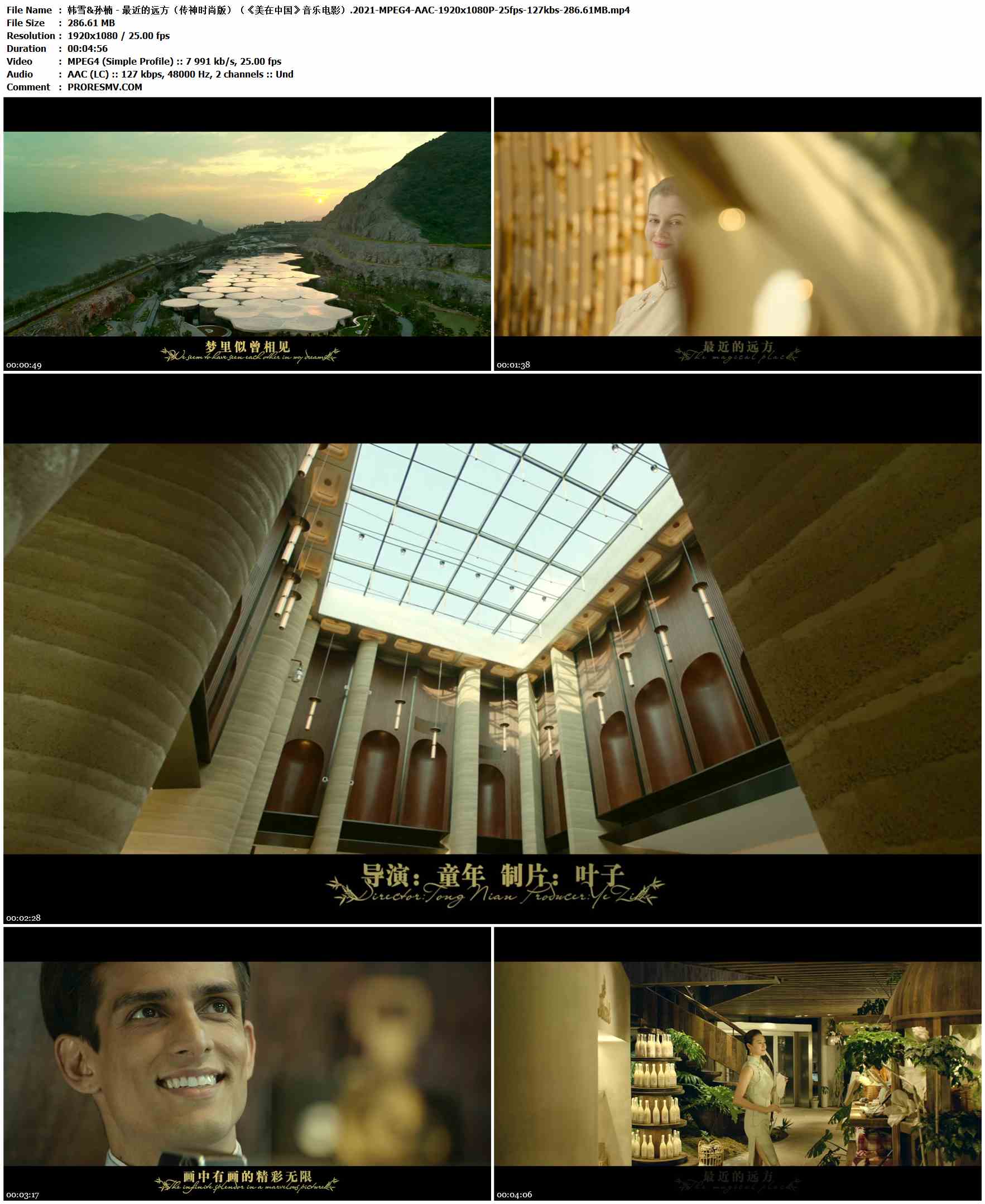 韩雪&孙楠 - 最近的远方（传神时尚版）（《美在中国》音乐电影）.2021-MPEG4-AAC-1920x1080P-25fps-127kbs-286.61MB官方MV_高清MV